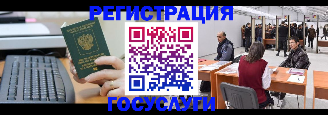 временная регистрация 2025 в Старом Осколе