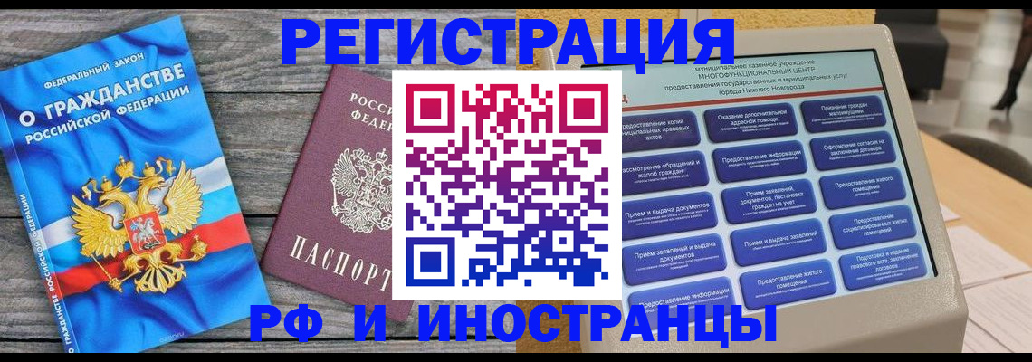 прописка в квартире в Старом Осколе