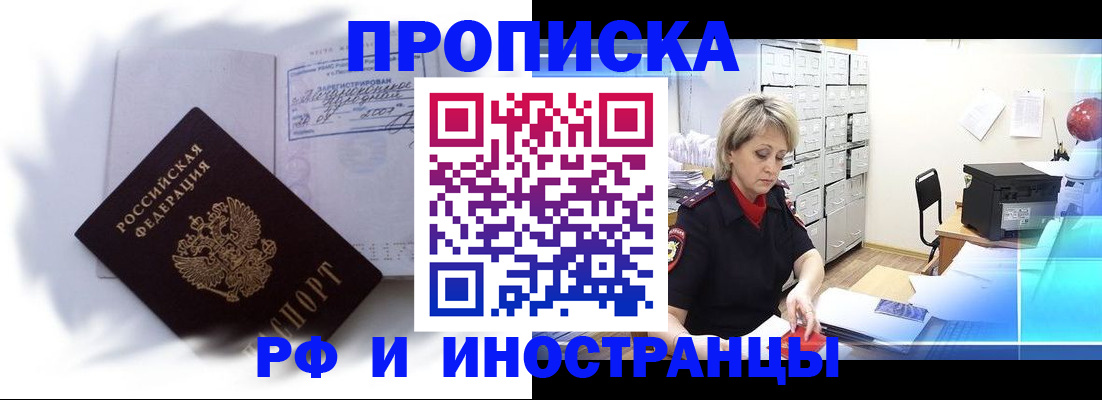 прописка регистрация в Старом Осколе