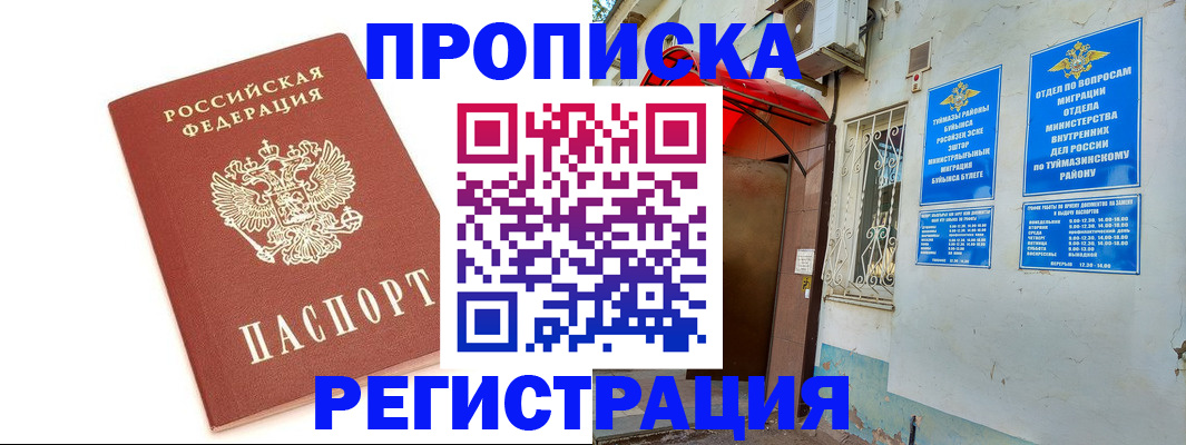 прописка ребенка в Старом Осколе